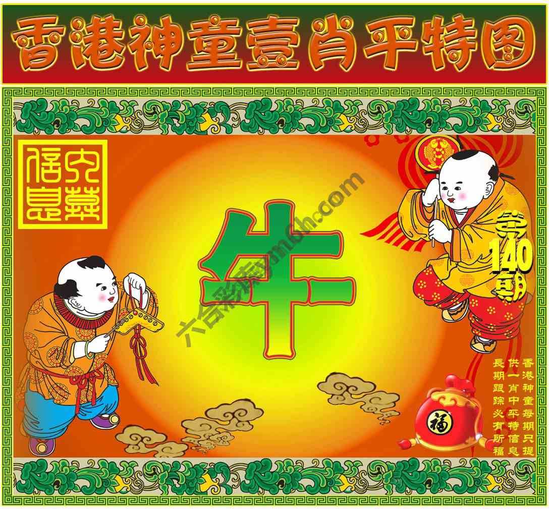神童壹肖平特图