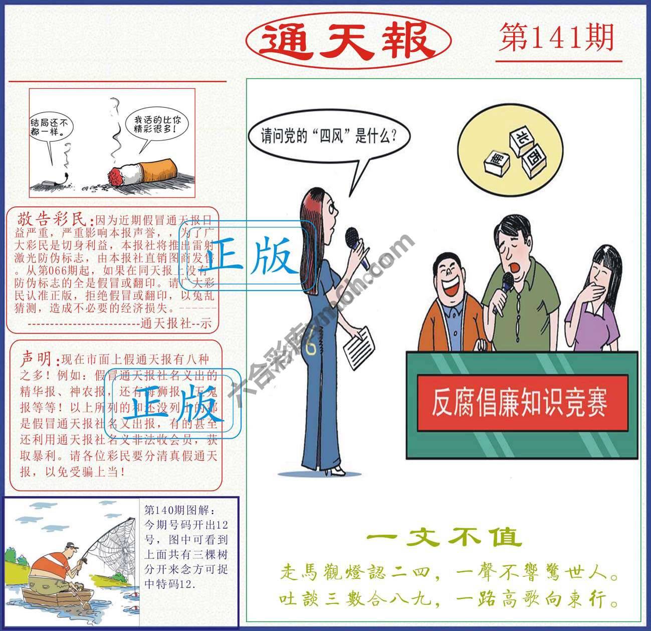 正版通天报