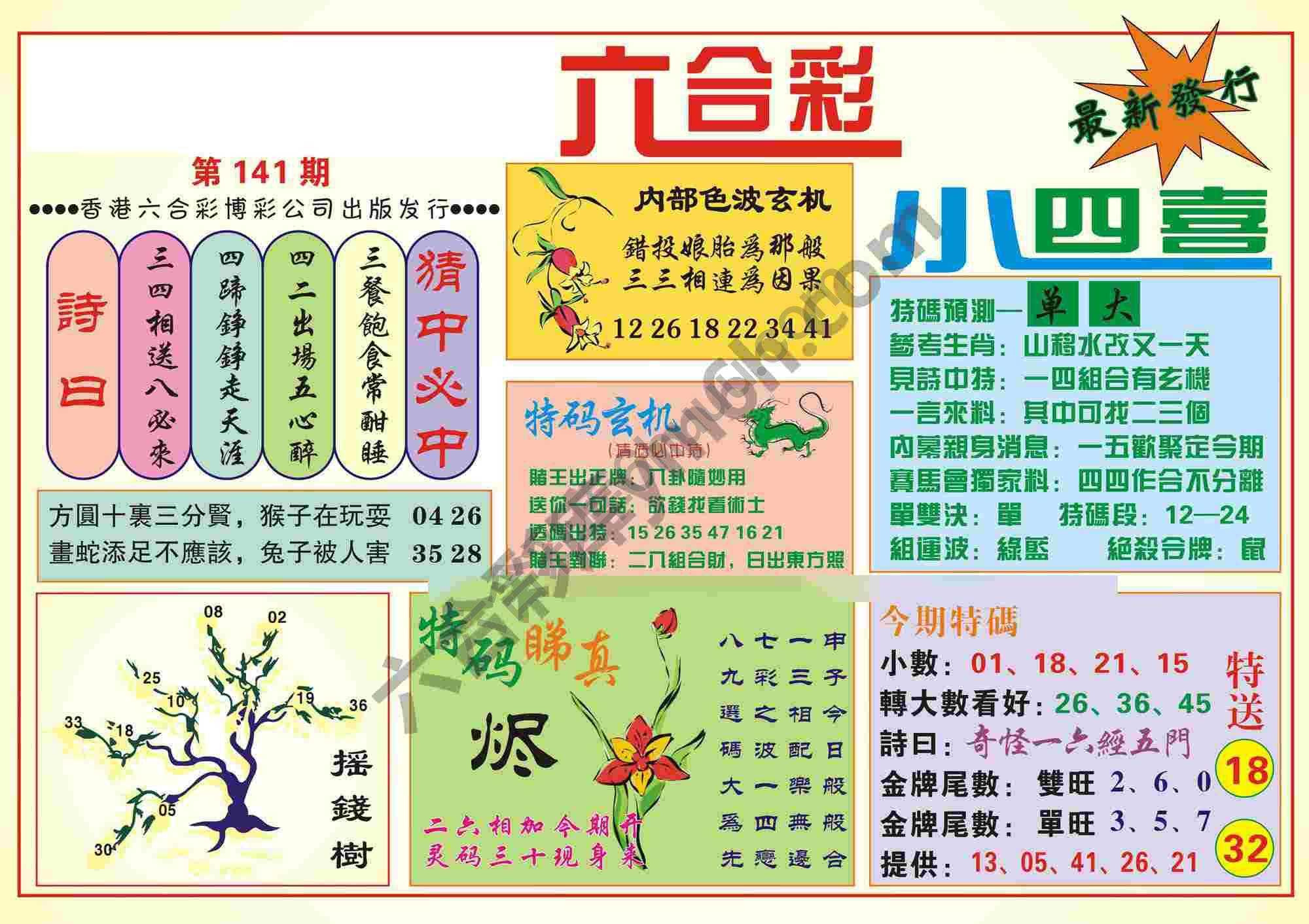 香港小四喜