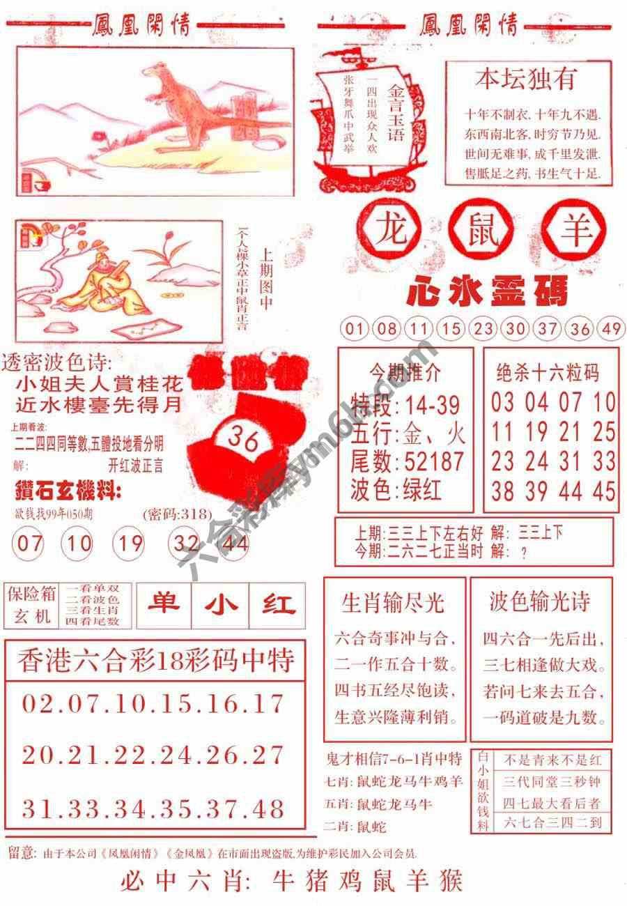 凤凰闲情