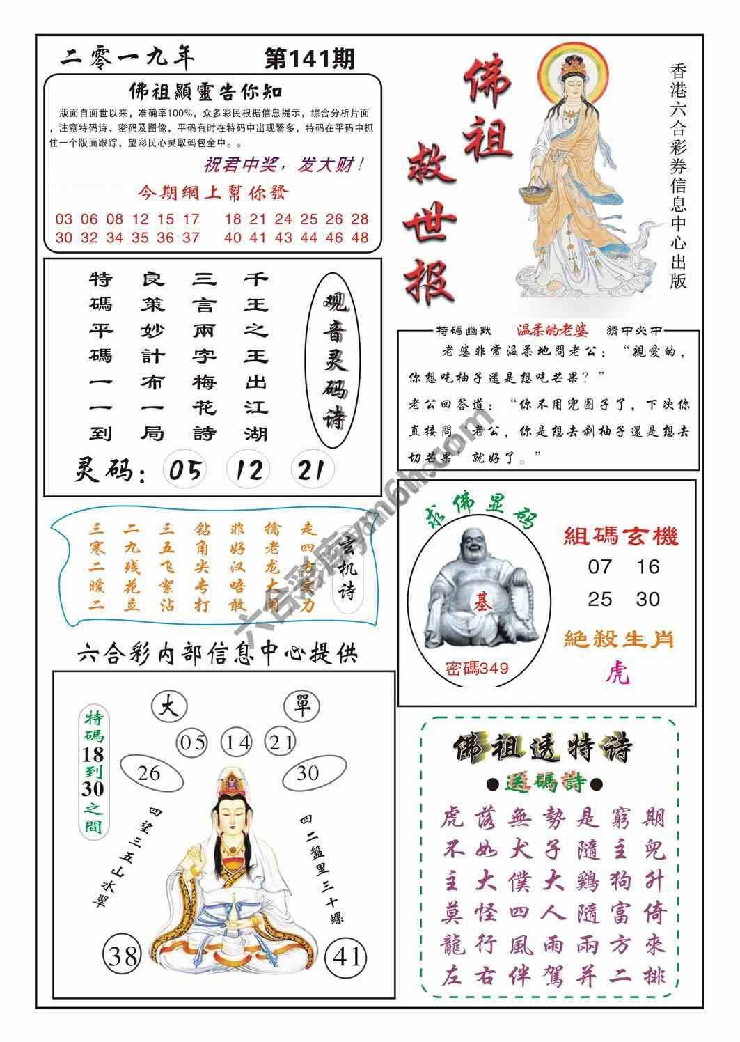 佛祖救世