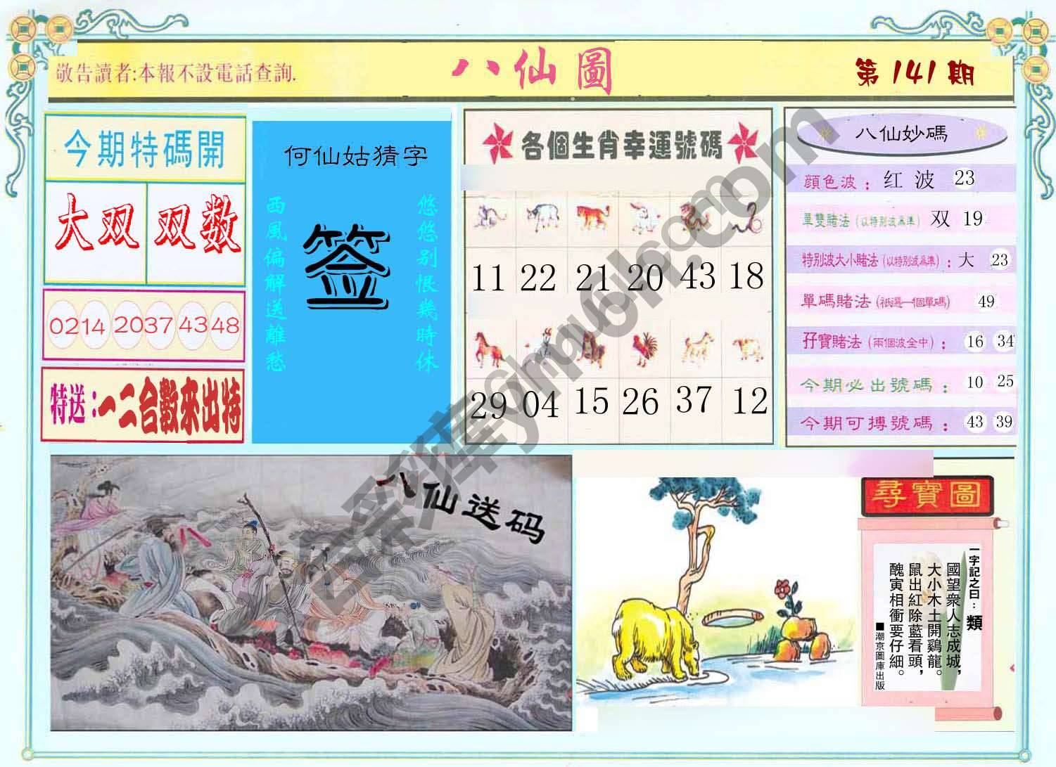 八仙图