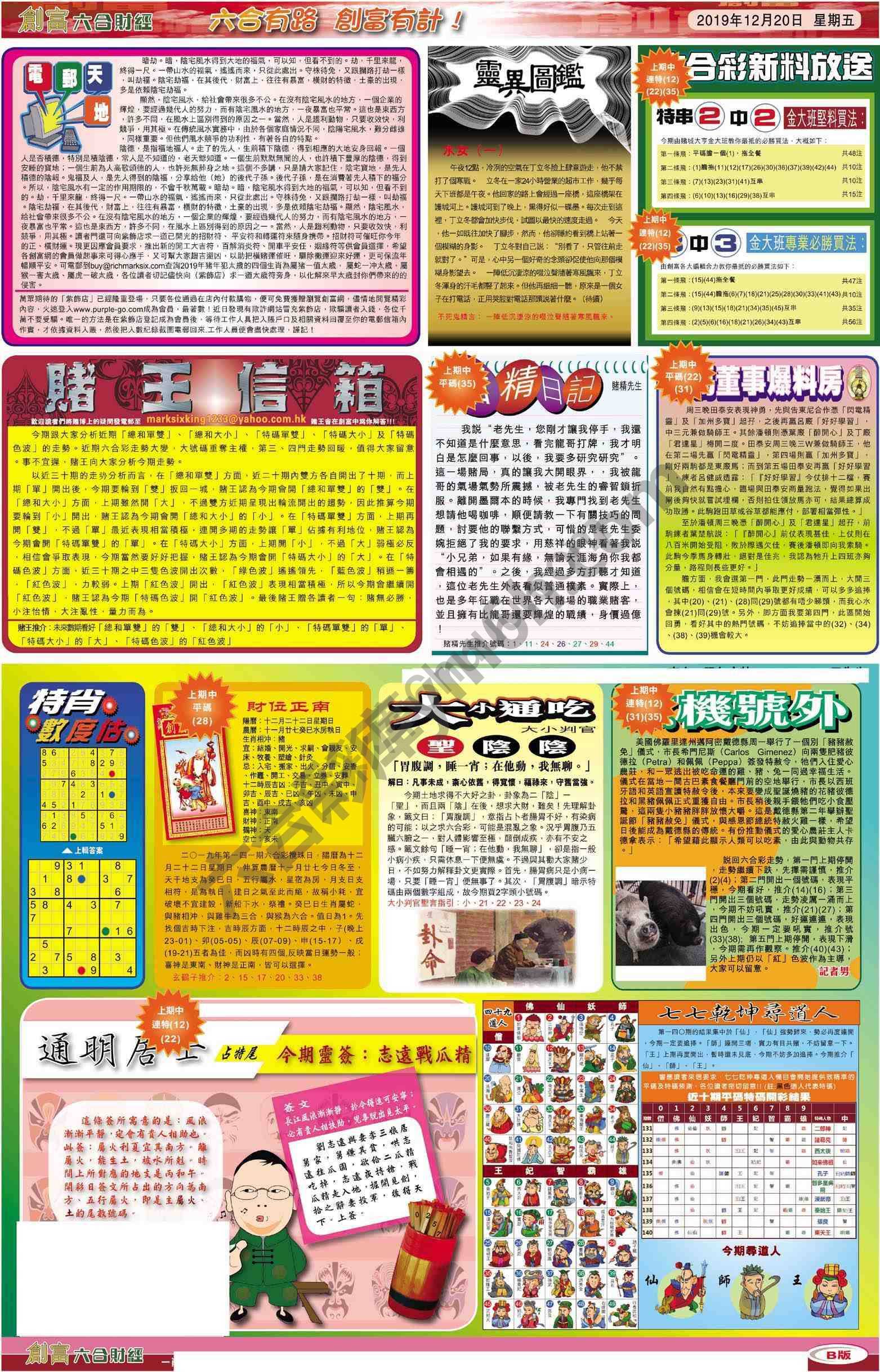 创富