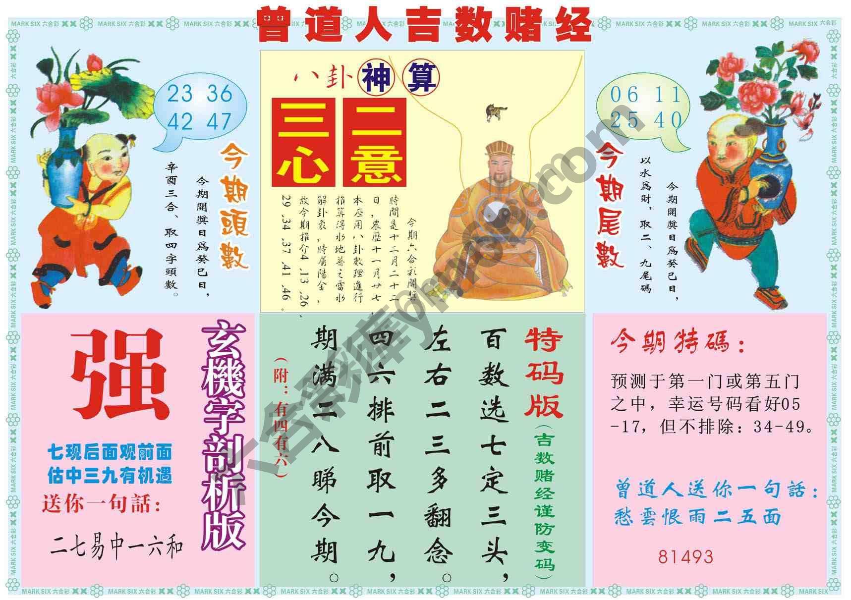 曾道人吉数赌经