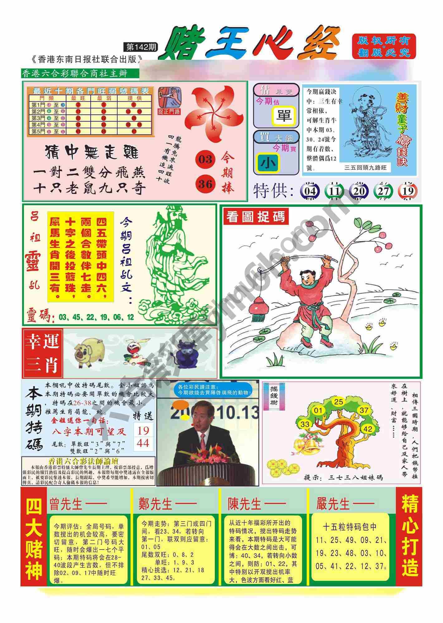 赌王心经