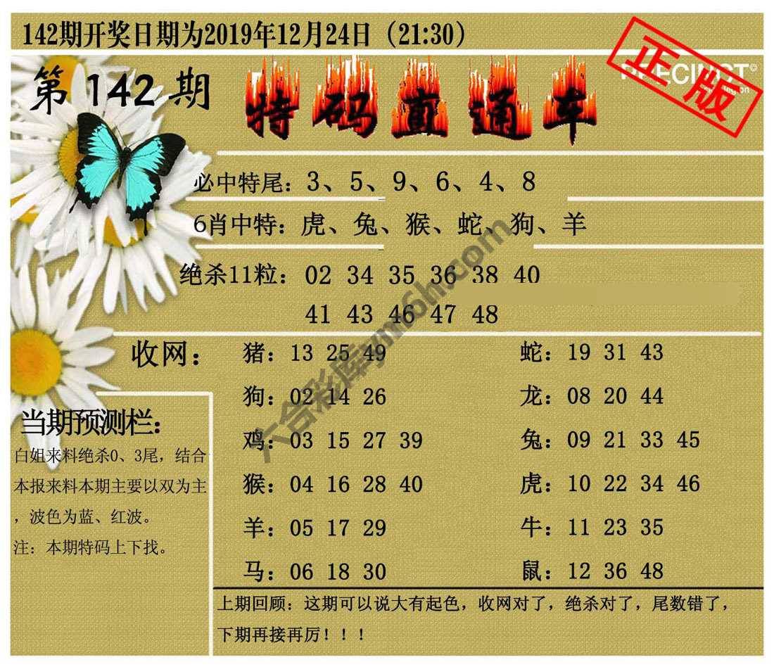 特码直通车