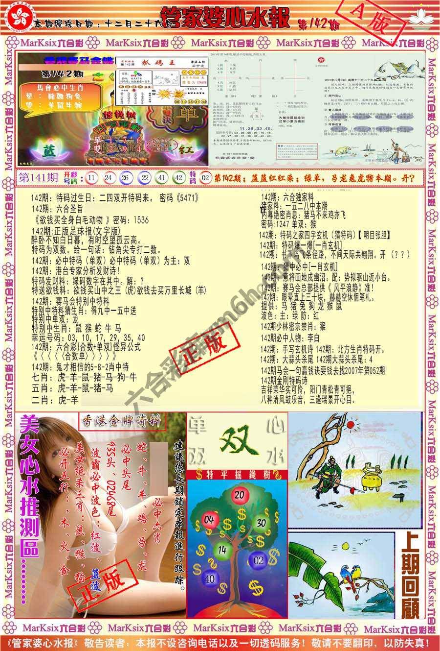 管家婆心水报