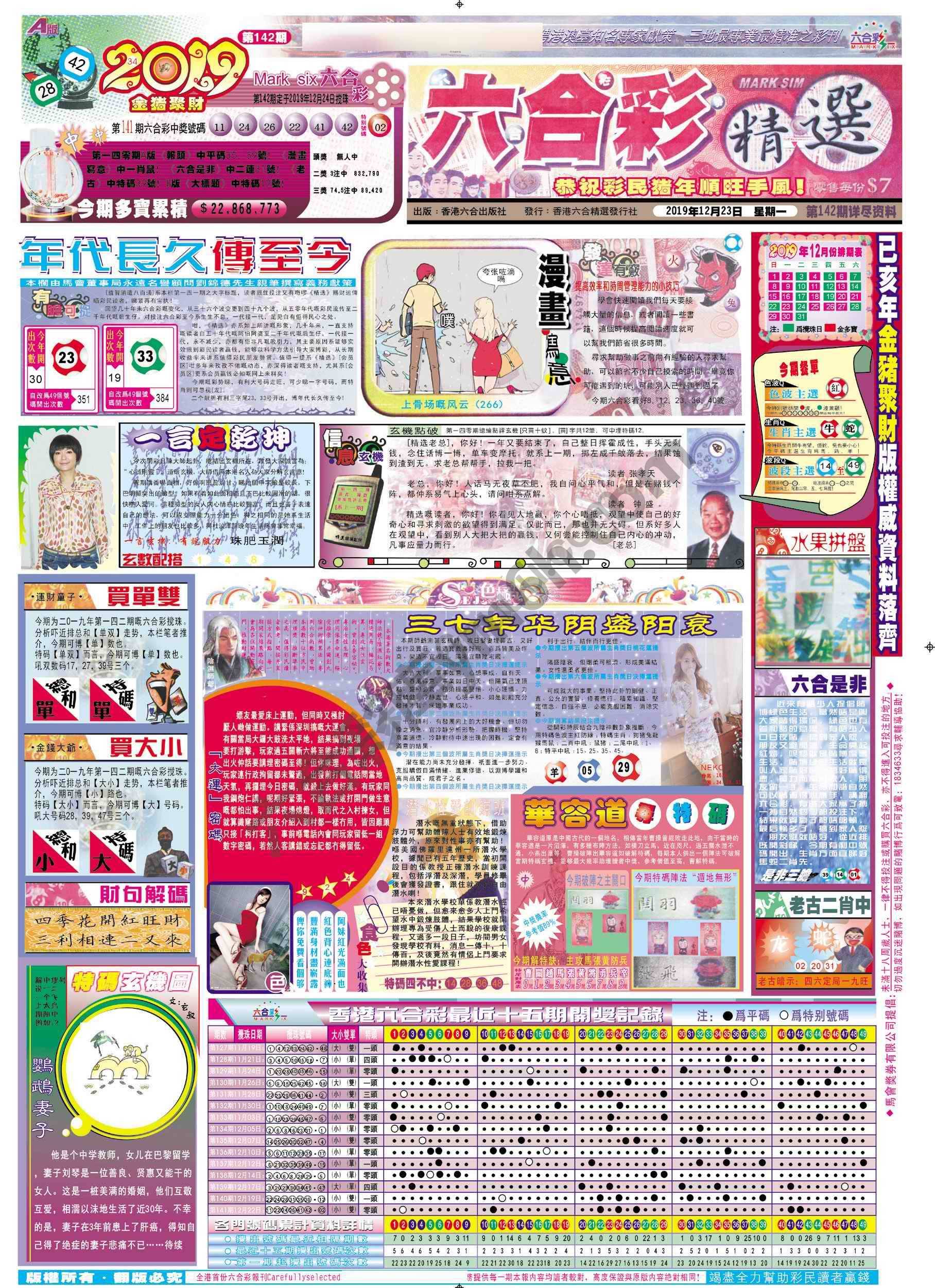 六合精选