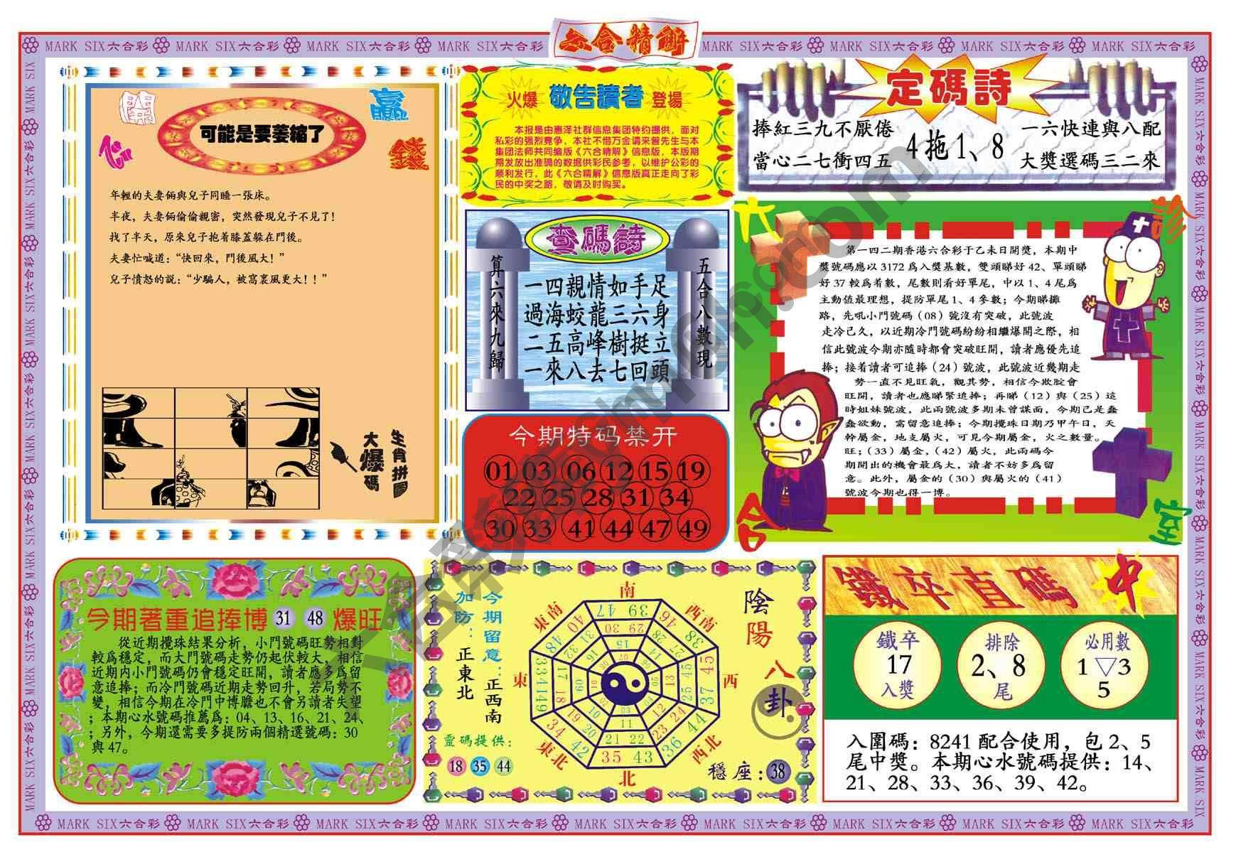 六合精解