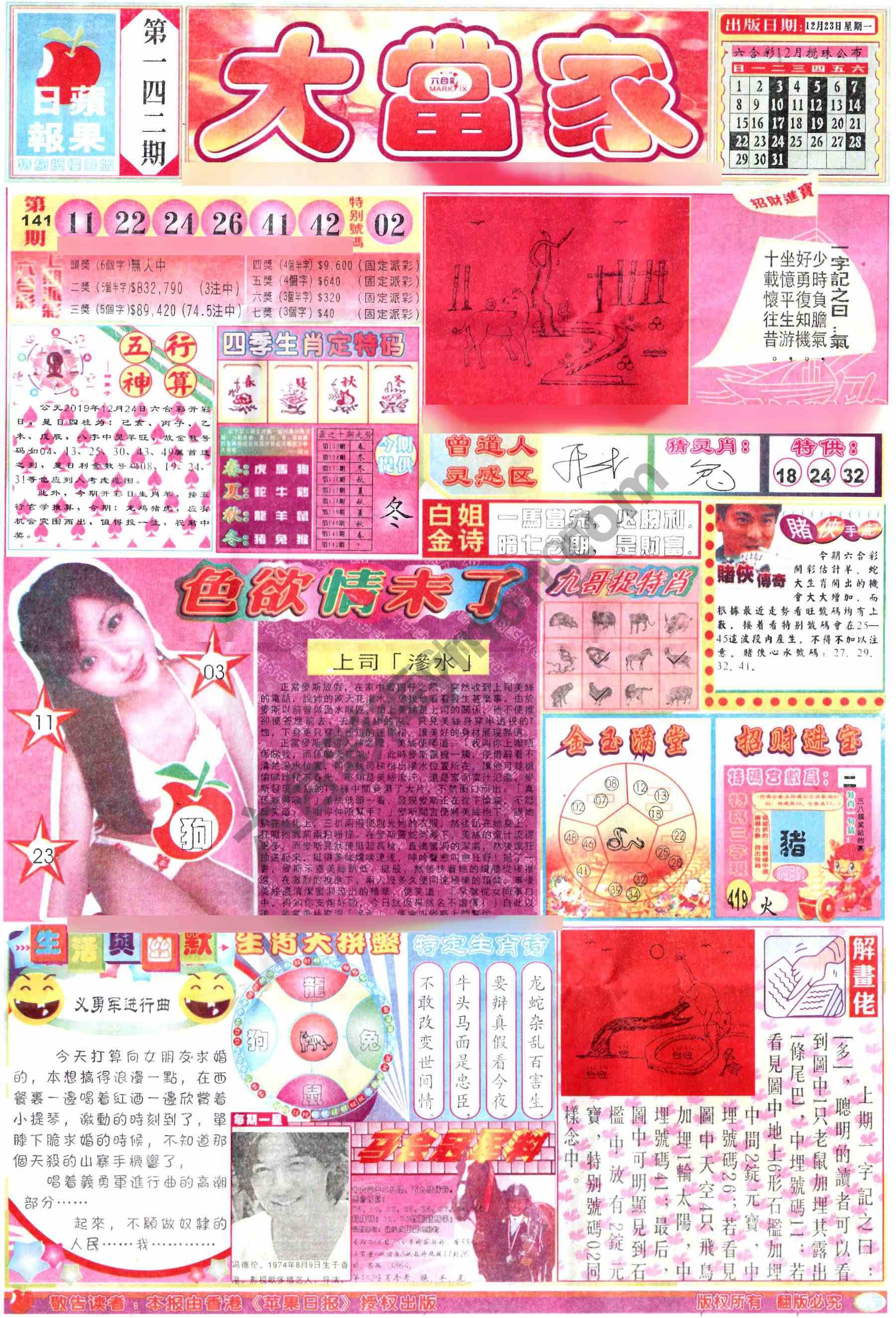 大当家