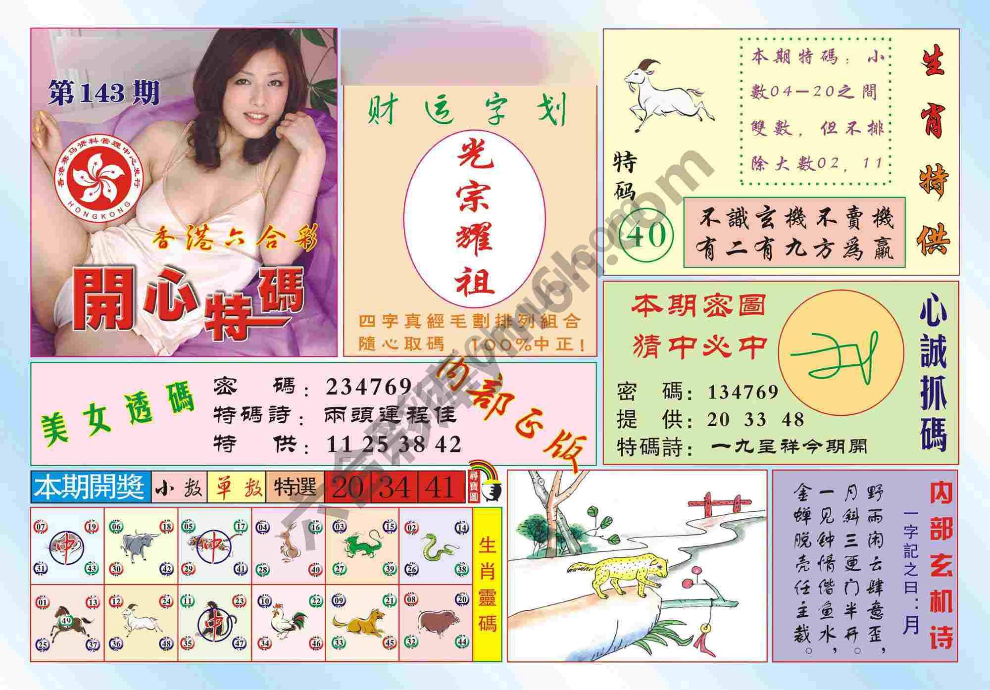 香港开心特码