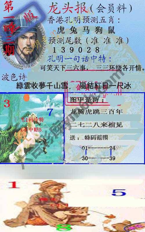 龙头报