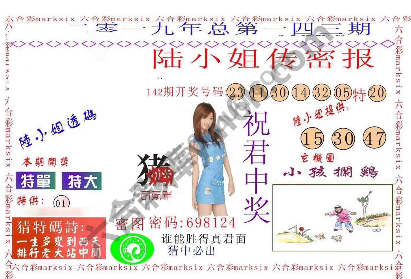 陆小姐传密