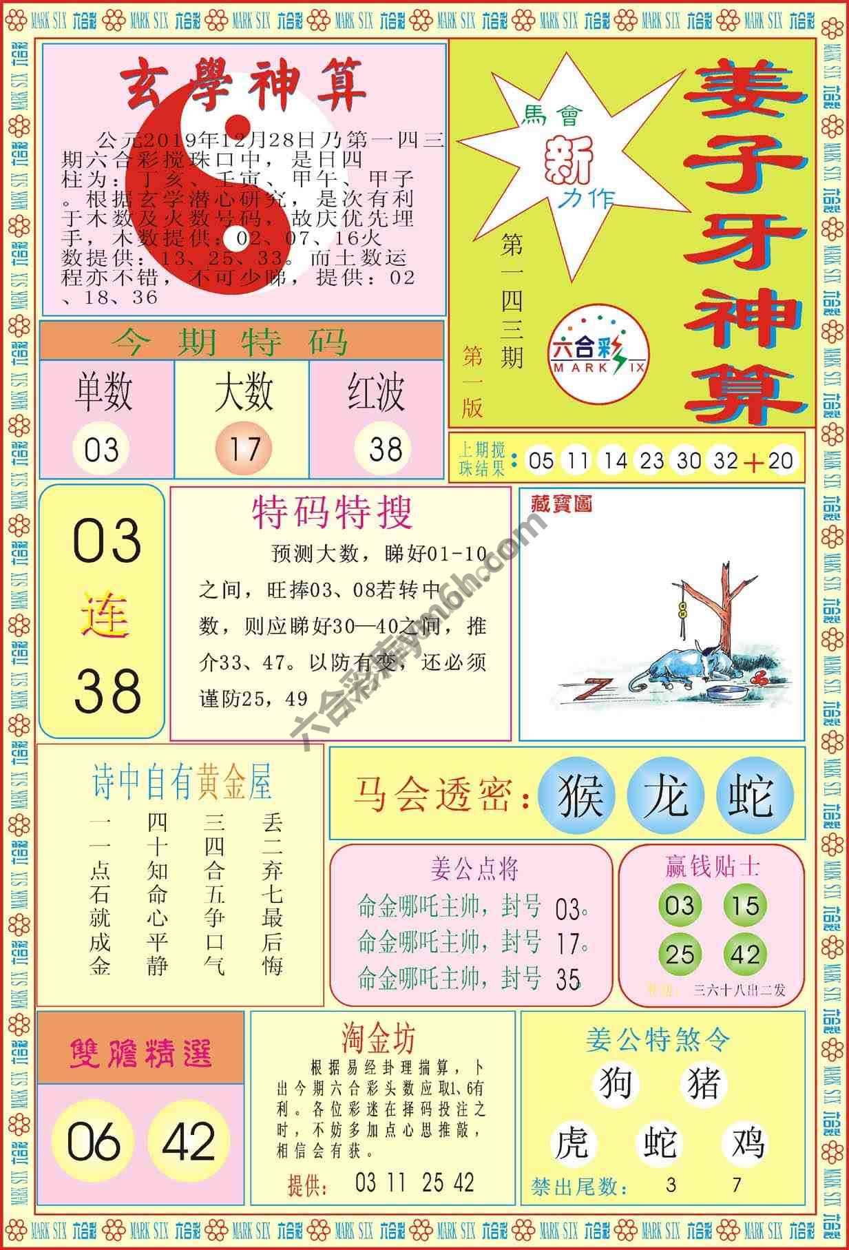 姜子牙神算