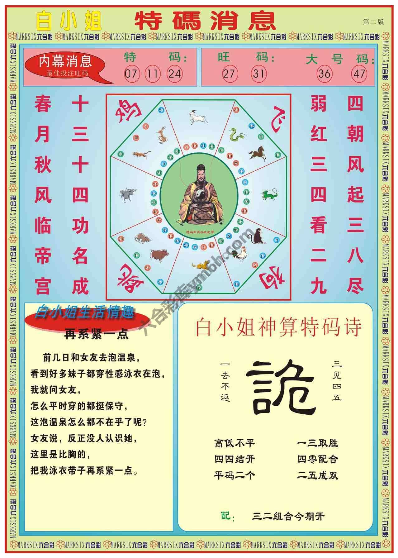 白小姐特码消息
