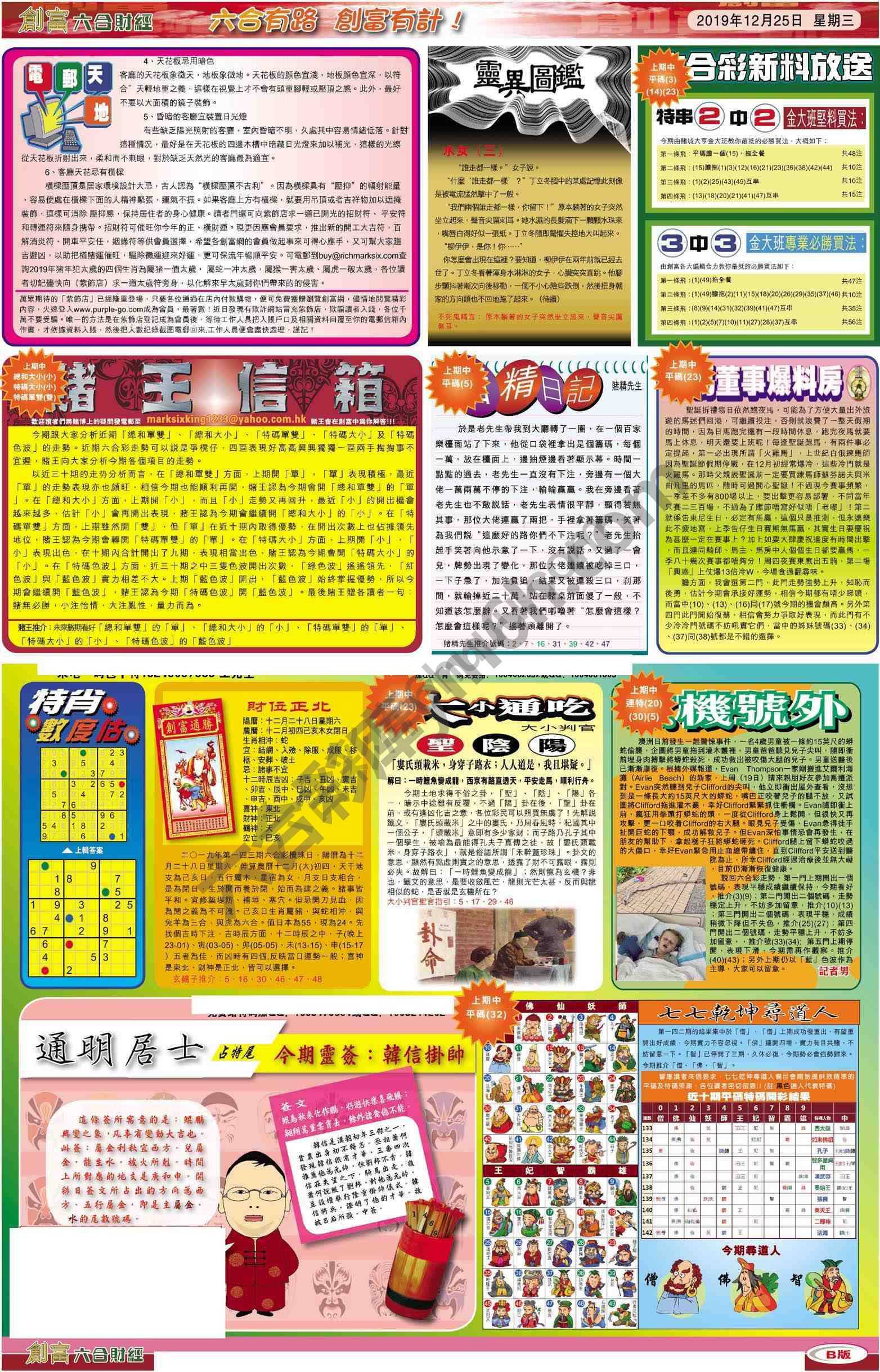 创富