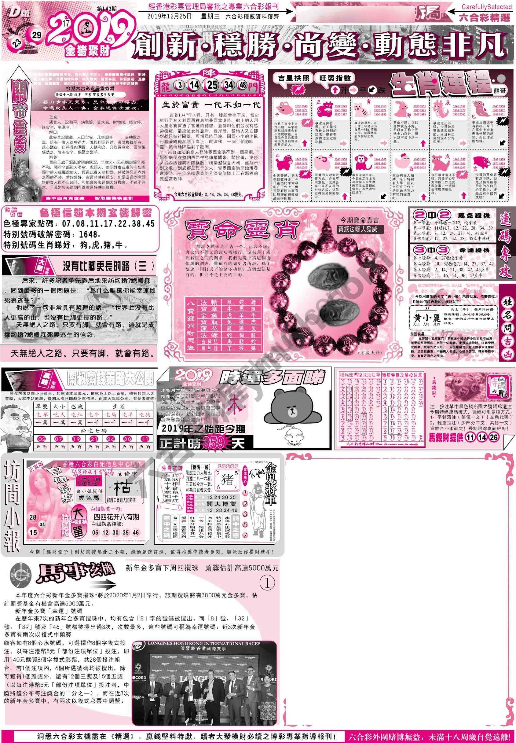 六合精选