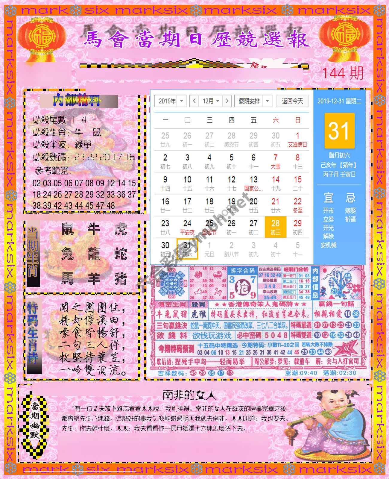 日历精选报