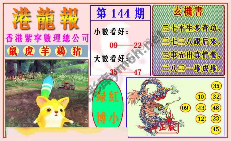 港龙报