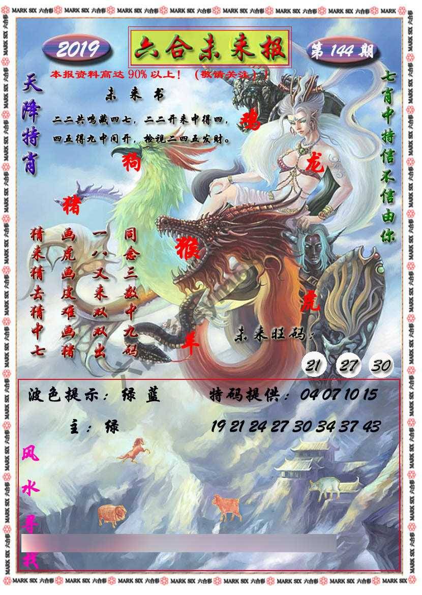 六合未来报