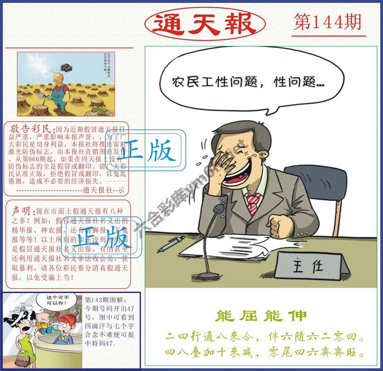正版通天报
