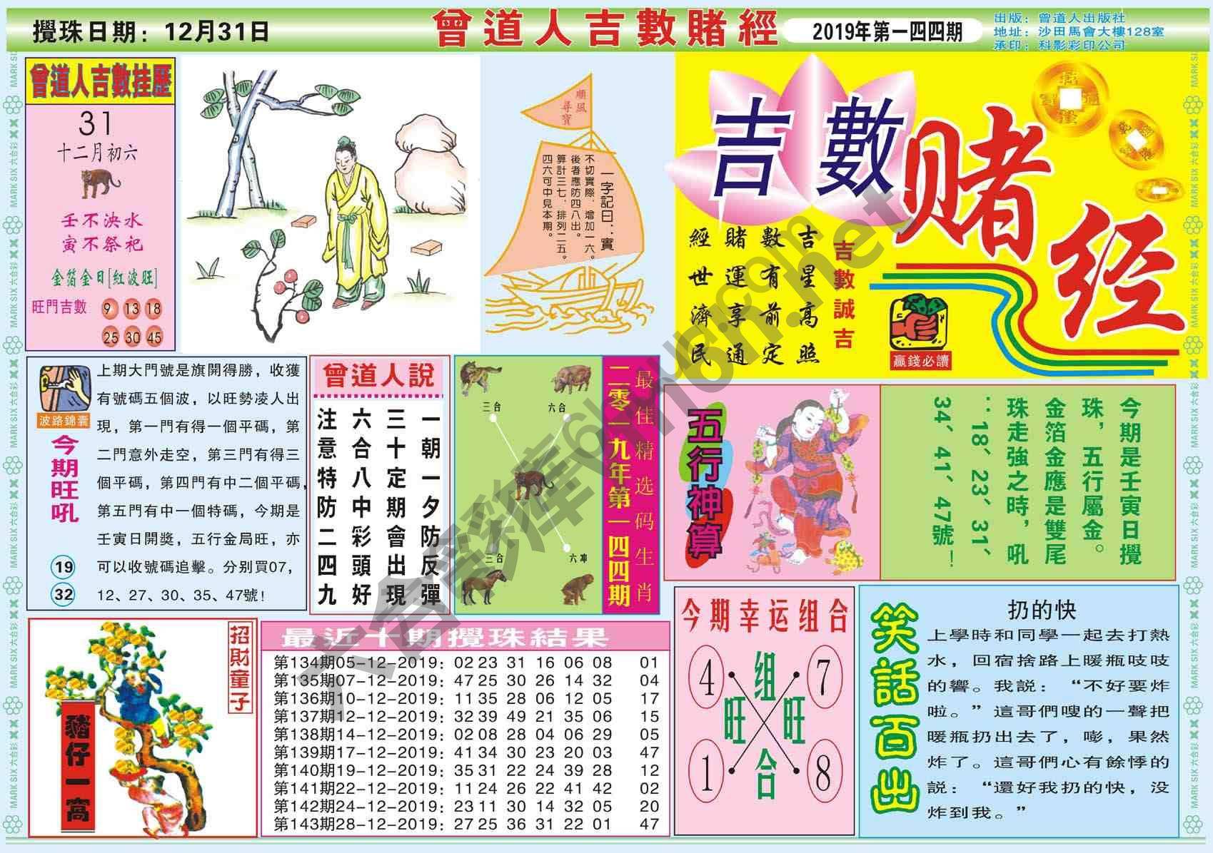 曾道人吉数赌经
