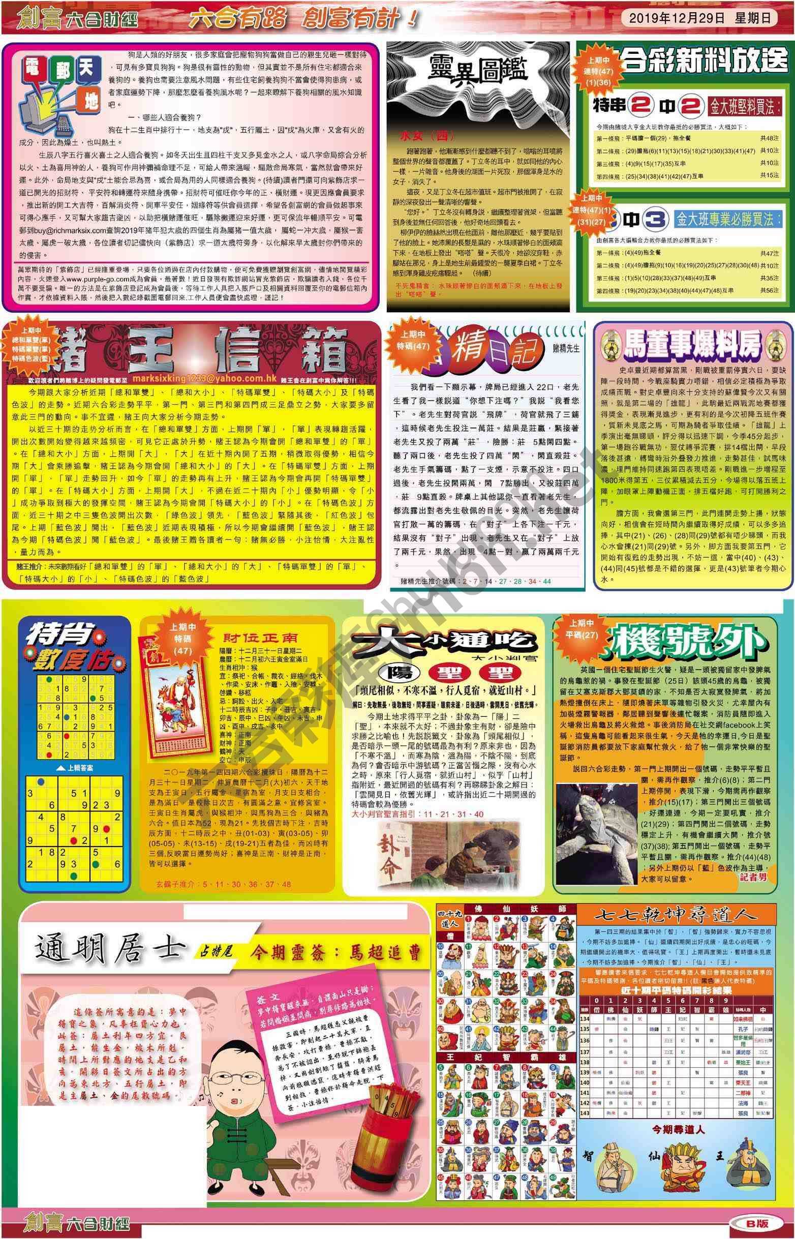 创富