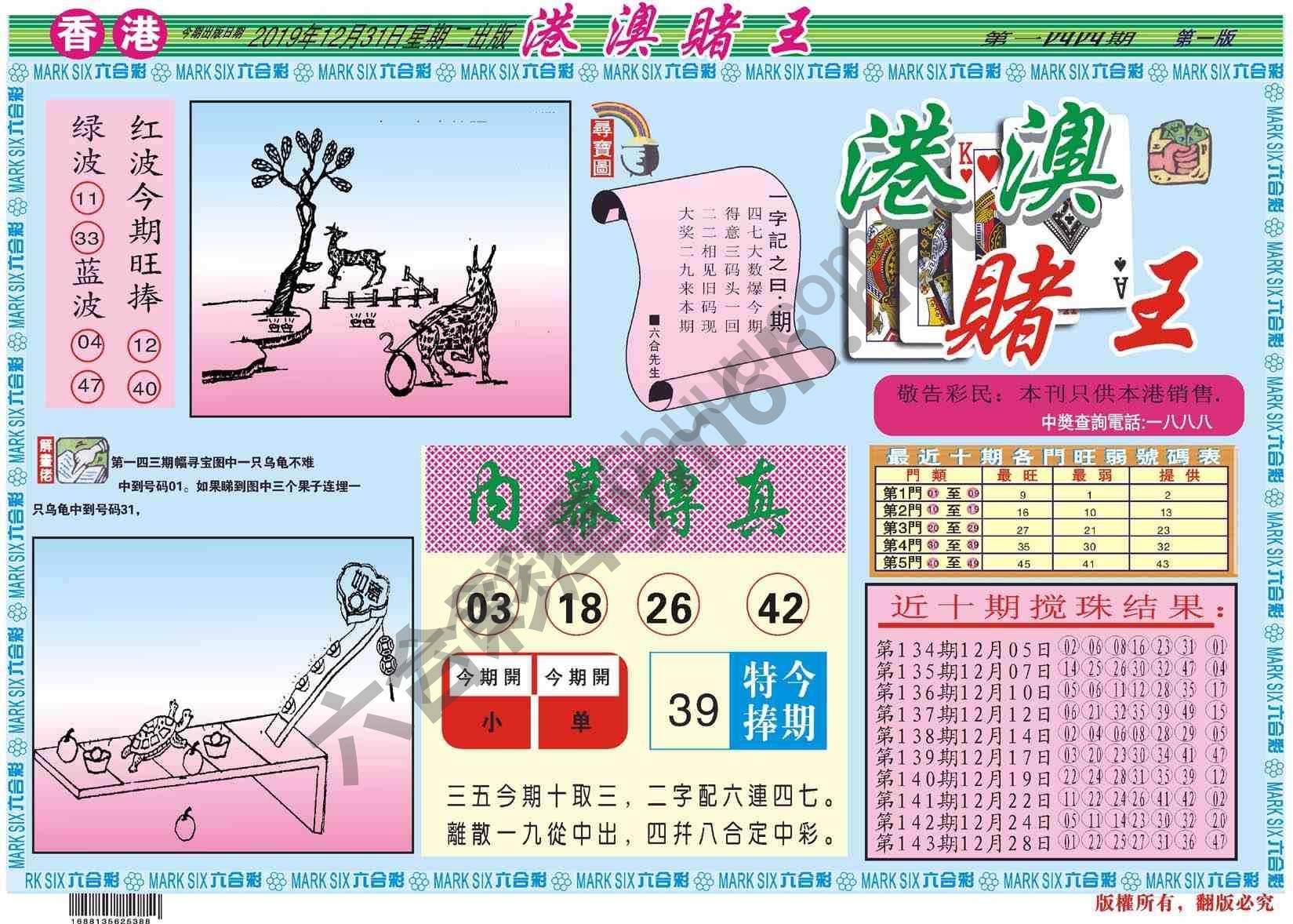 港澳赌王