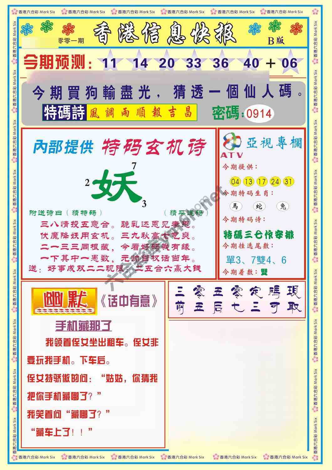 香港信息快报