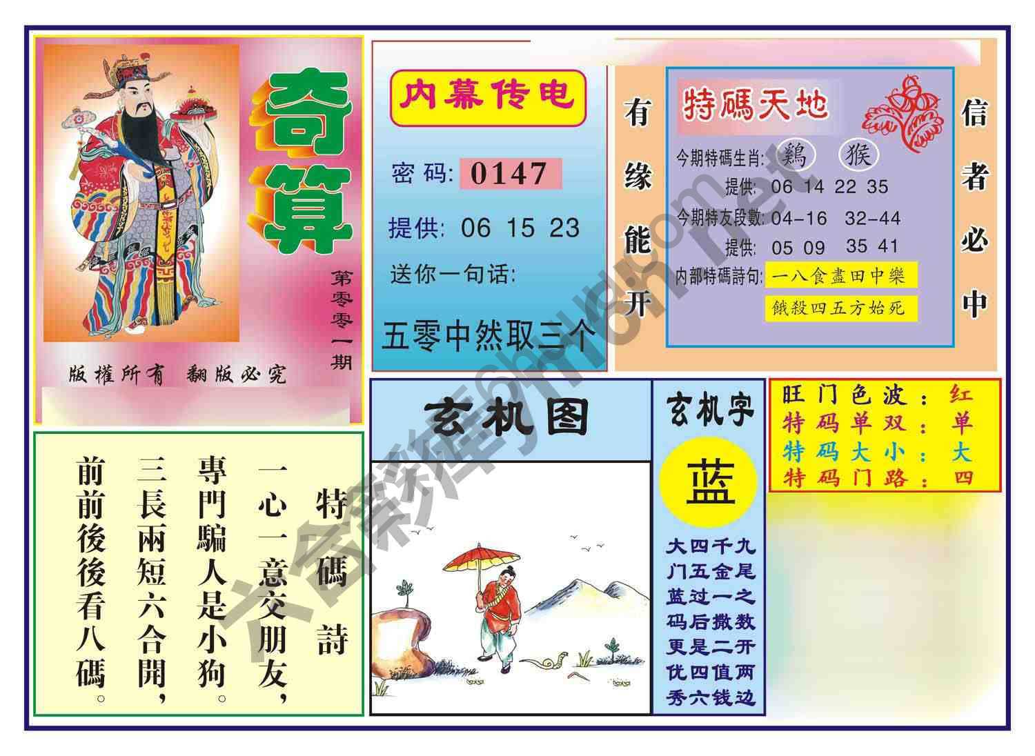 奇算