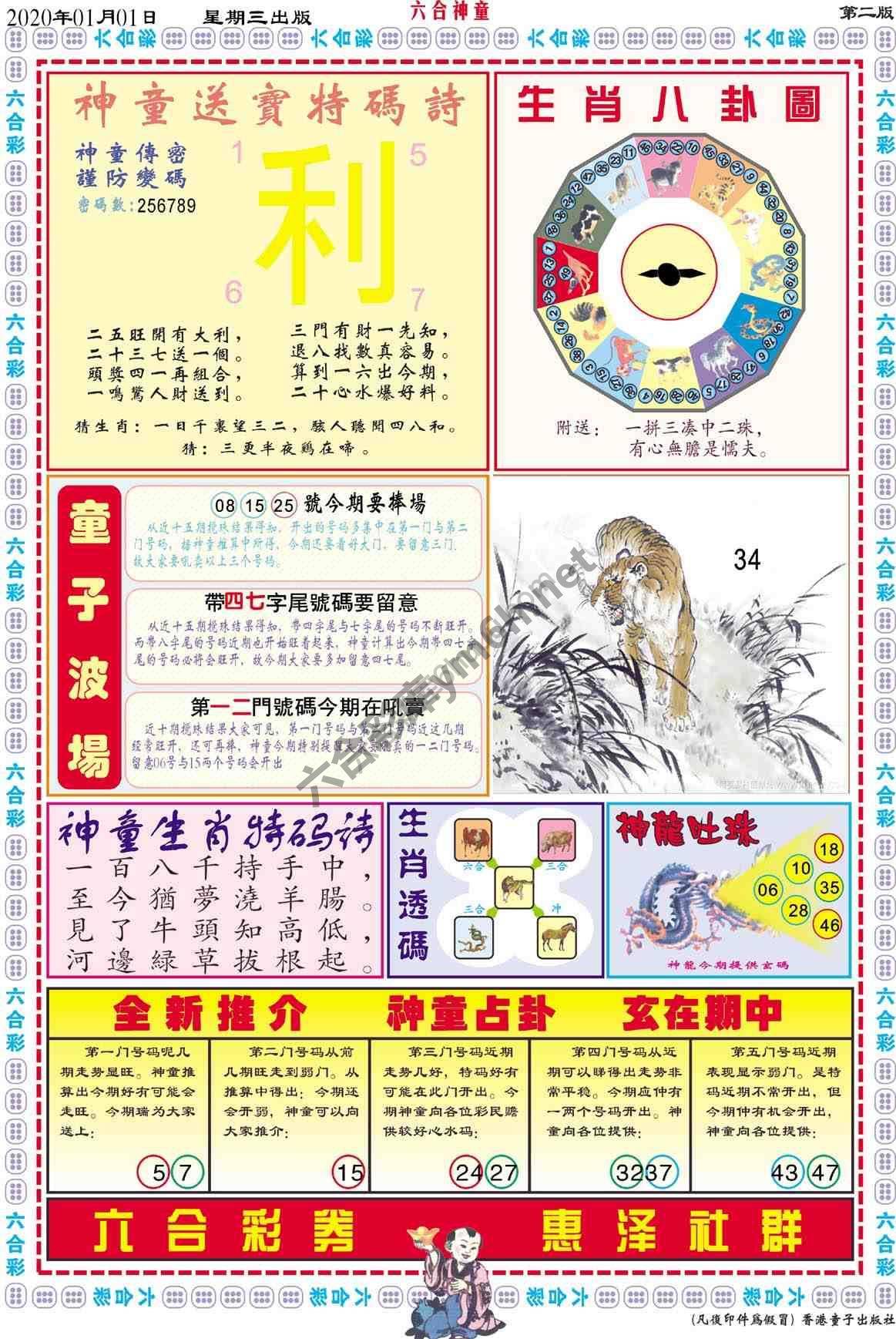 六合神童