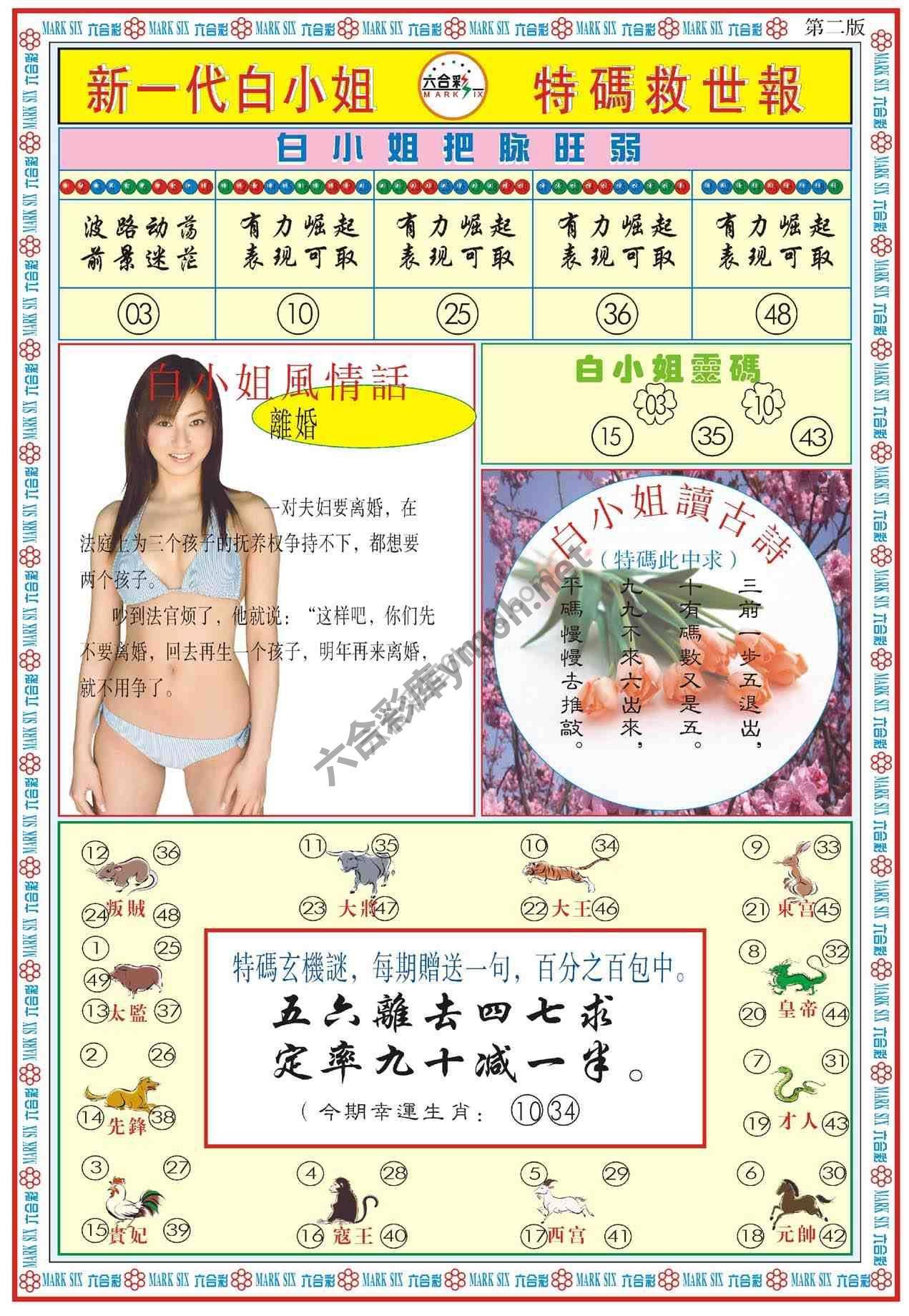 新一代白小姐特码救世报
