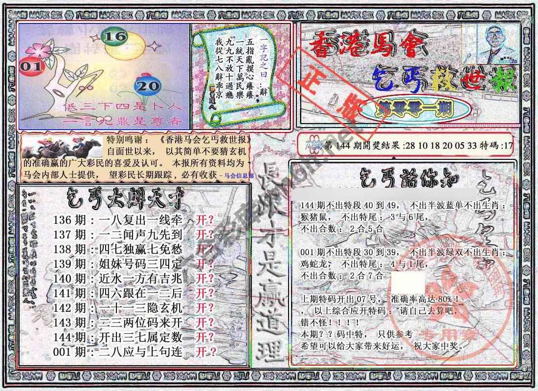 乞丐救世报