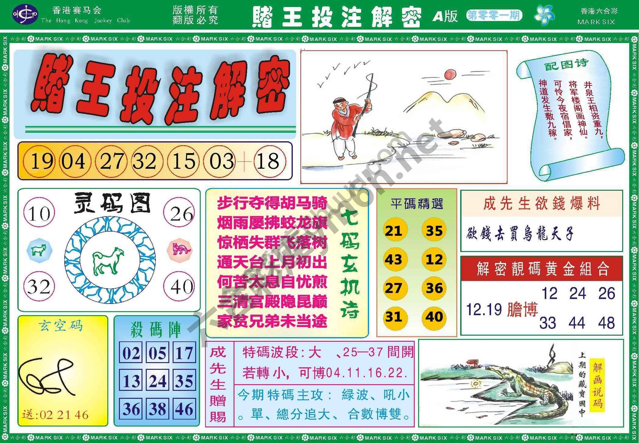 赌王投注解密