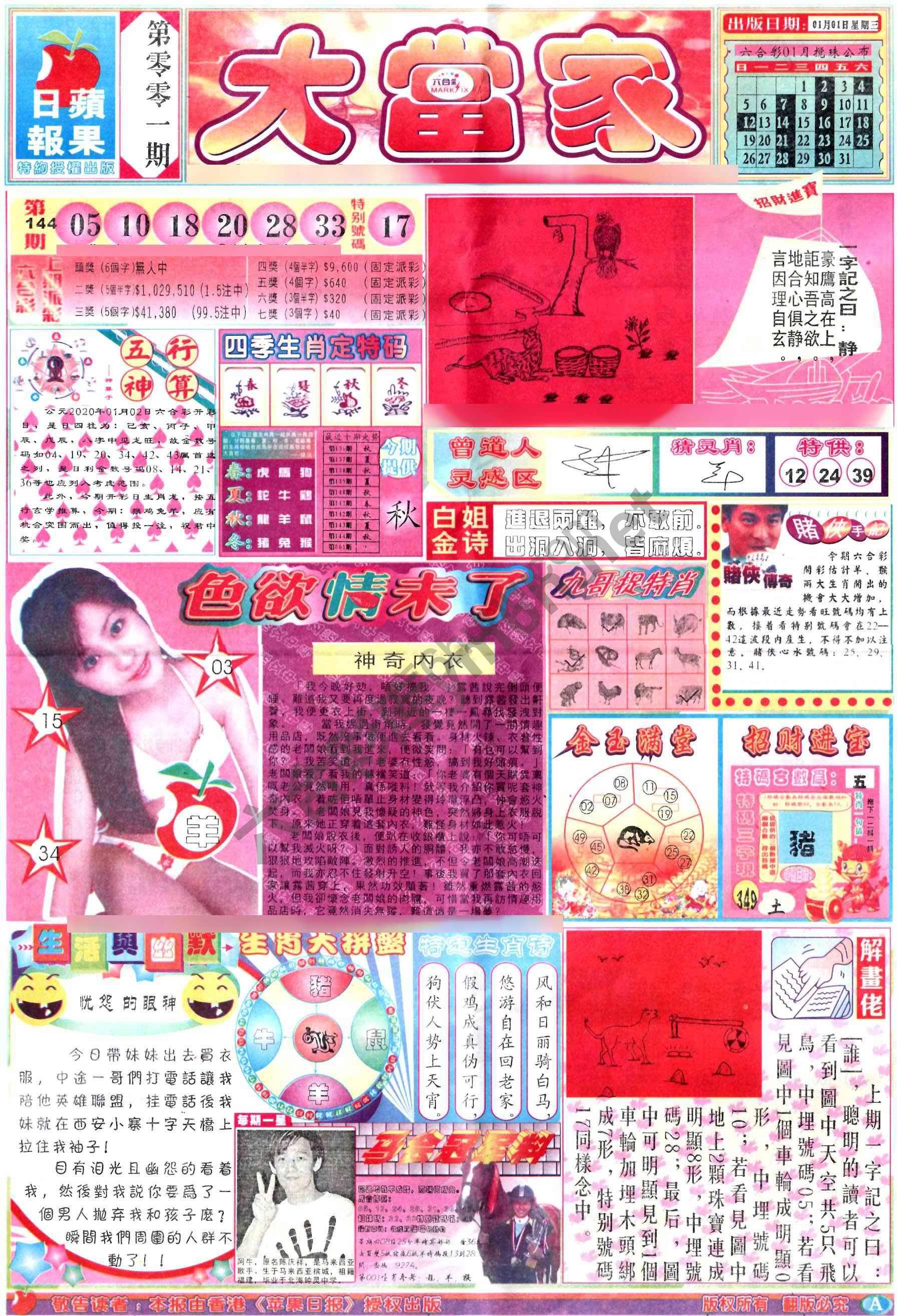 大当家