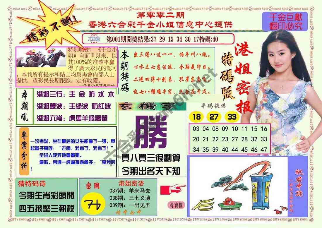 港姐密报