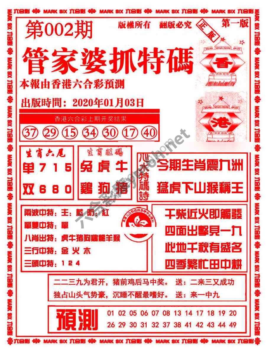 管家婆抓特码