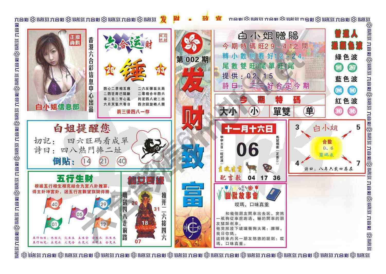 发财致富