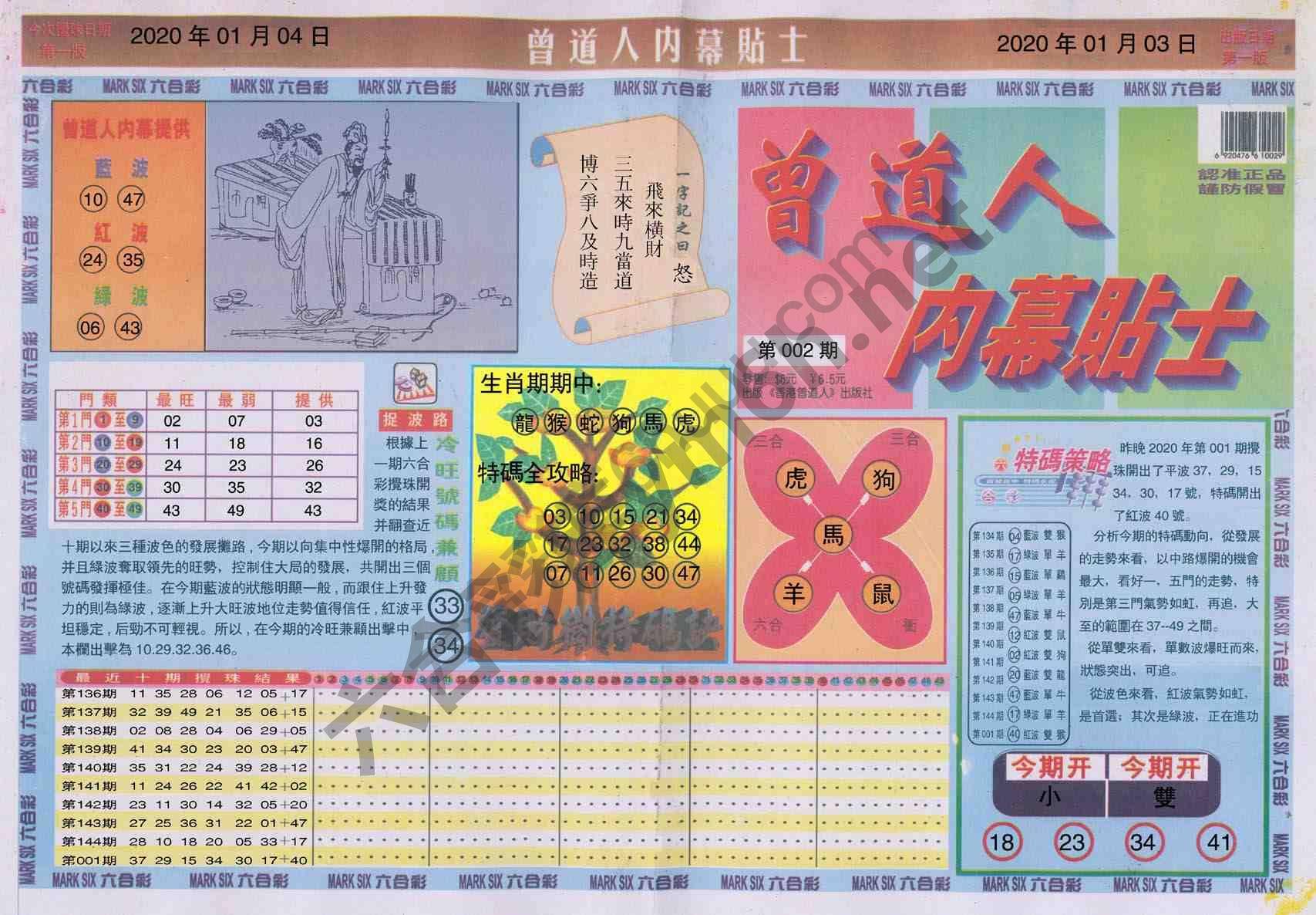 曾道人内幕贴士