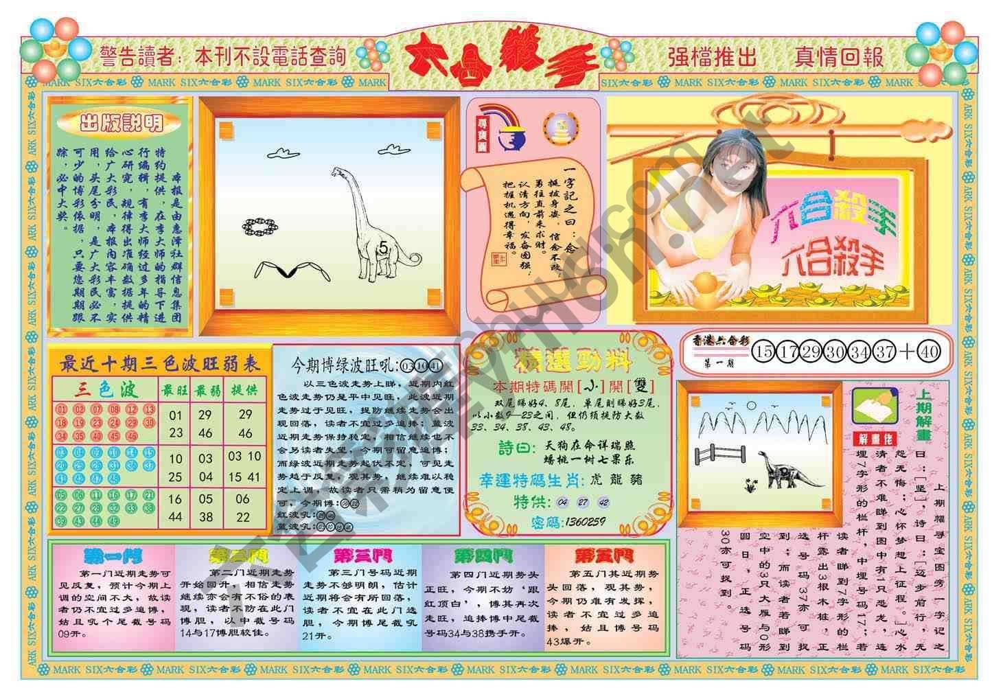 六合杀手