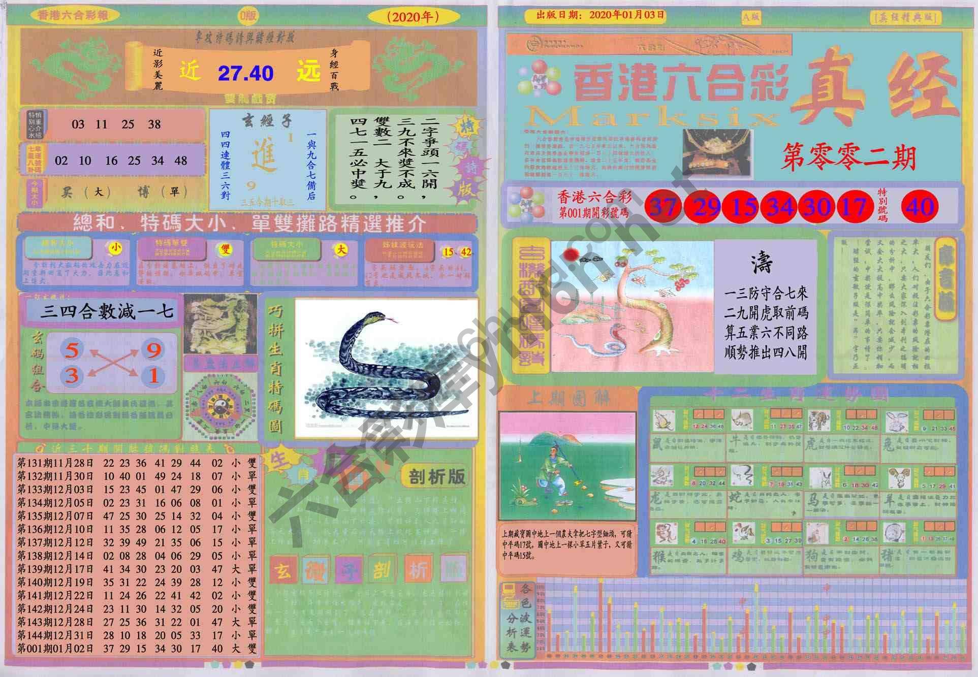 香港六合彩真经