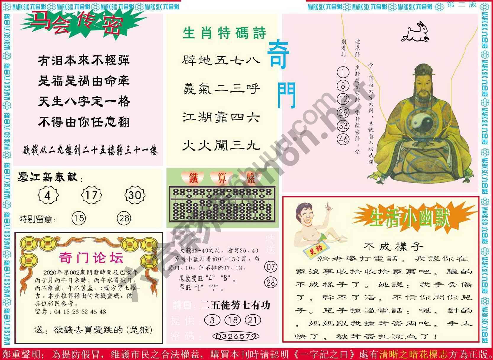 新濠江赌经
