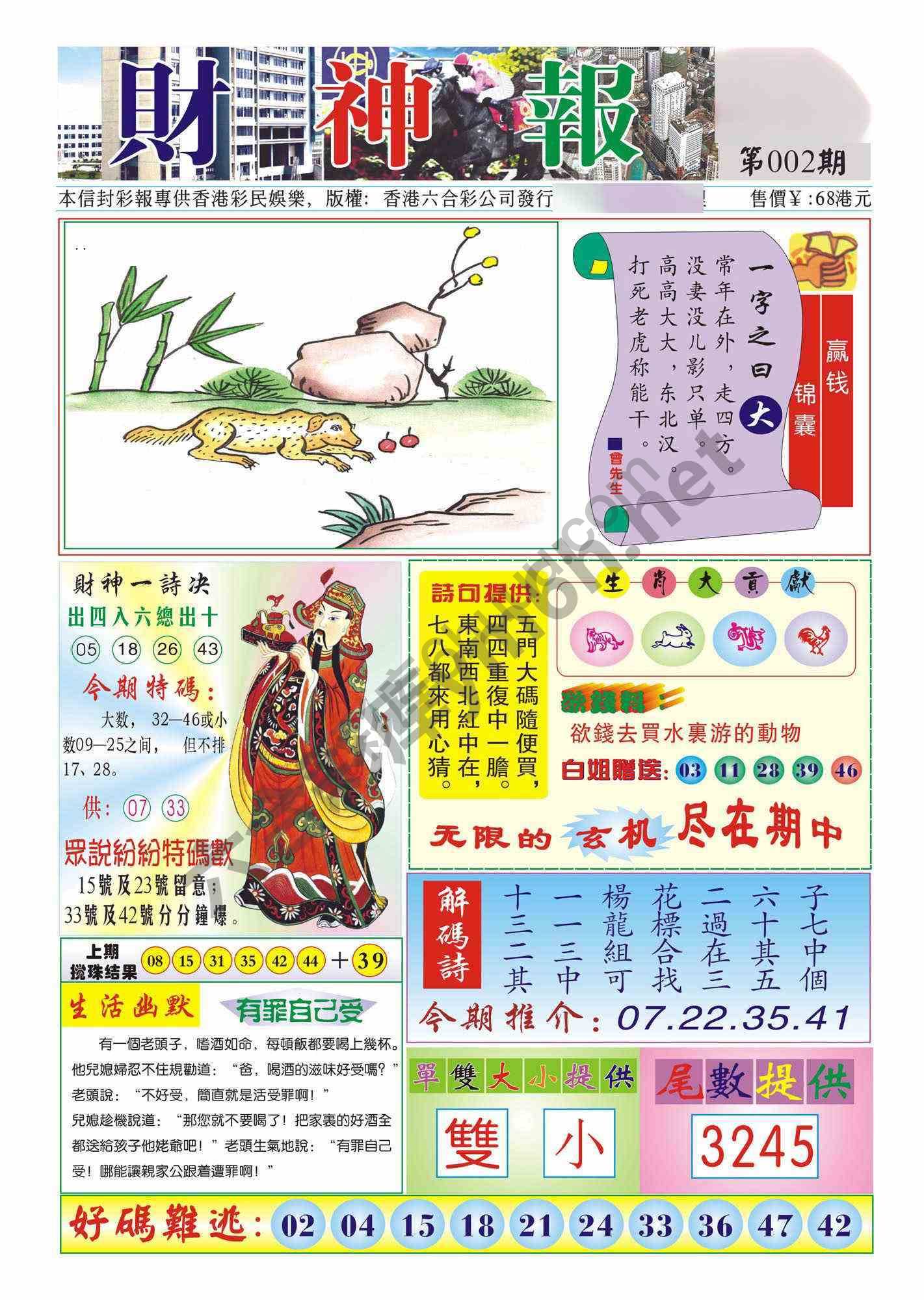 香港财神报