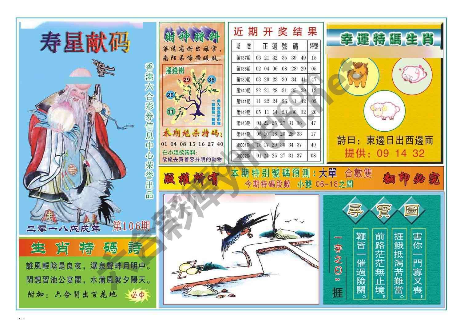 寿星献码