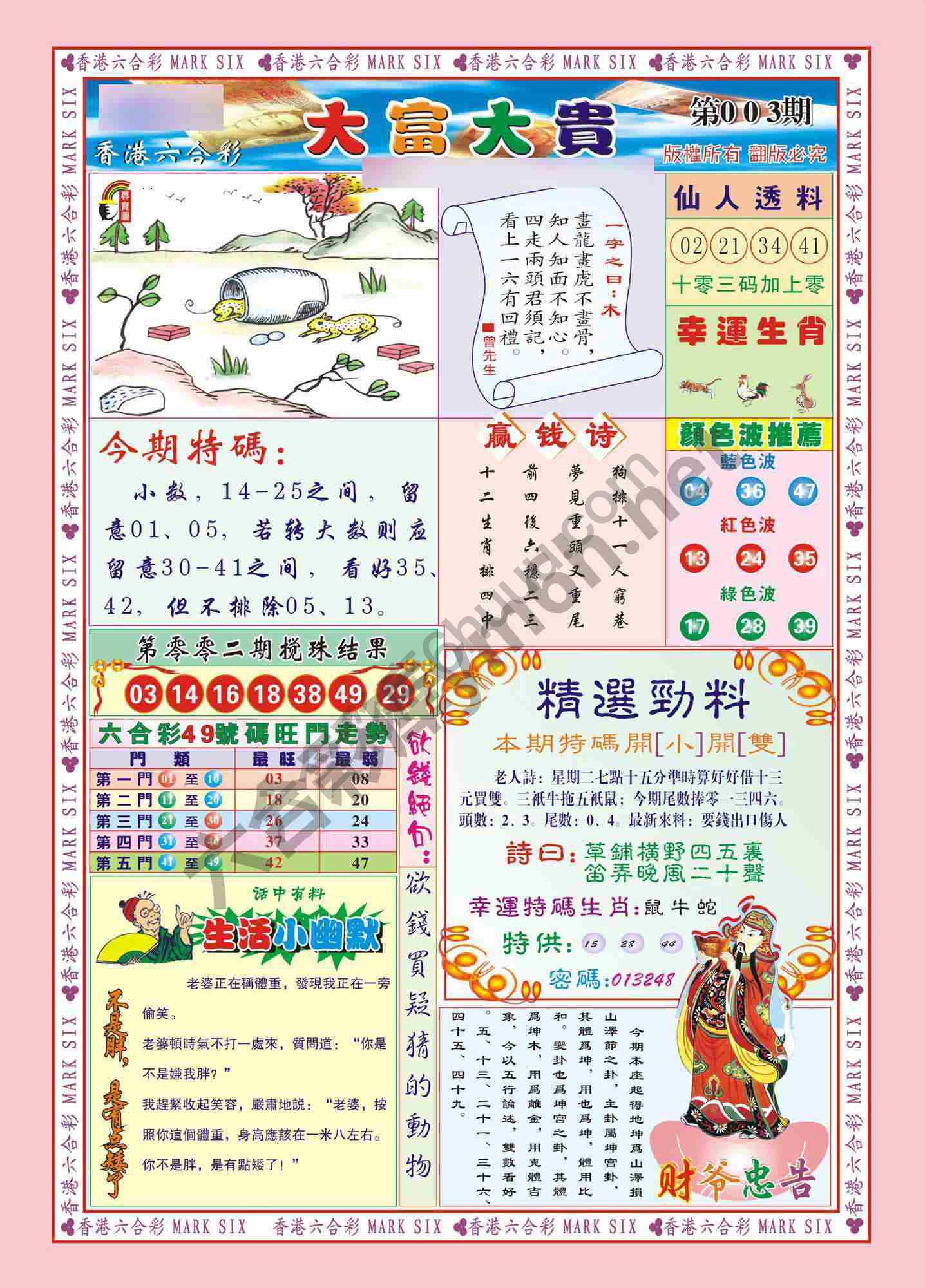 大富大贵