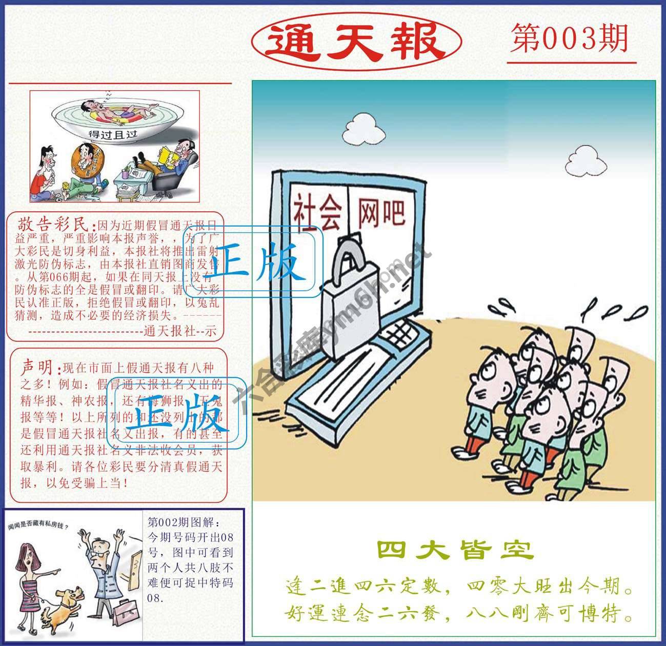 正版通天报