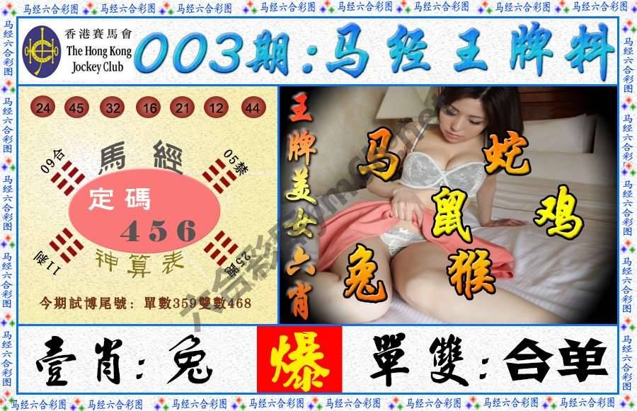 马经王牌料