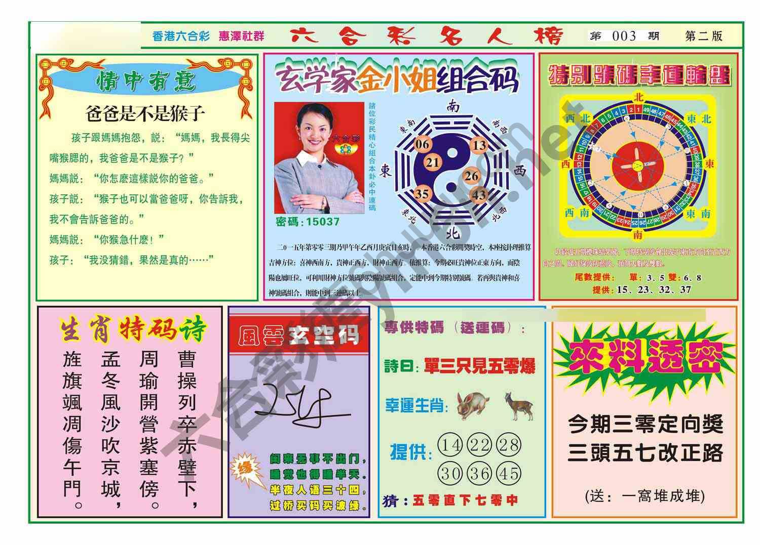 名人榜
