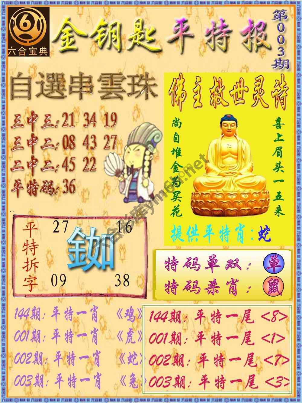金钥匙平特报