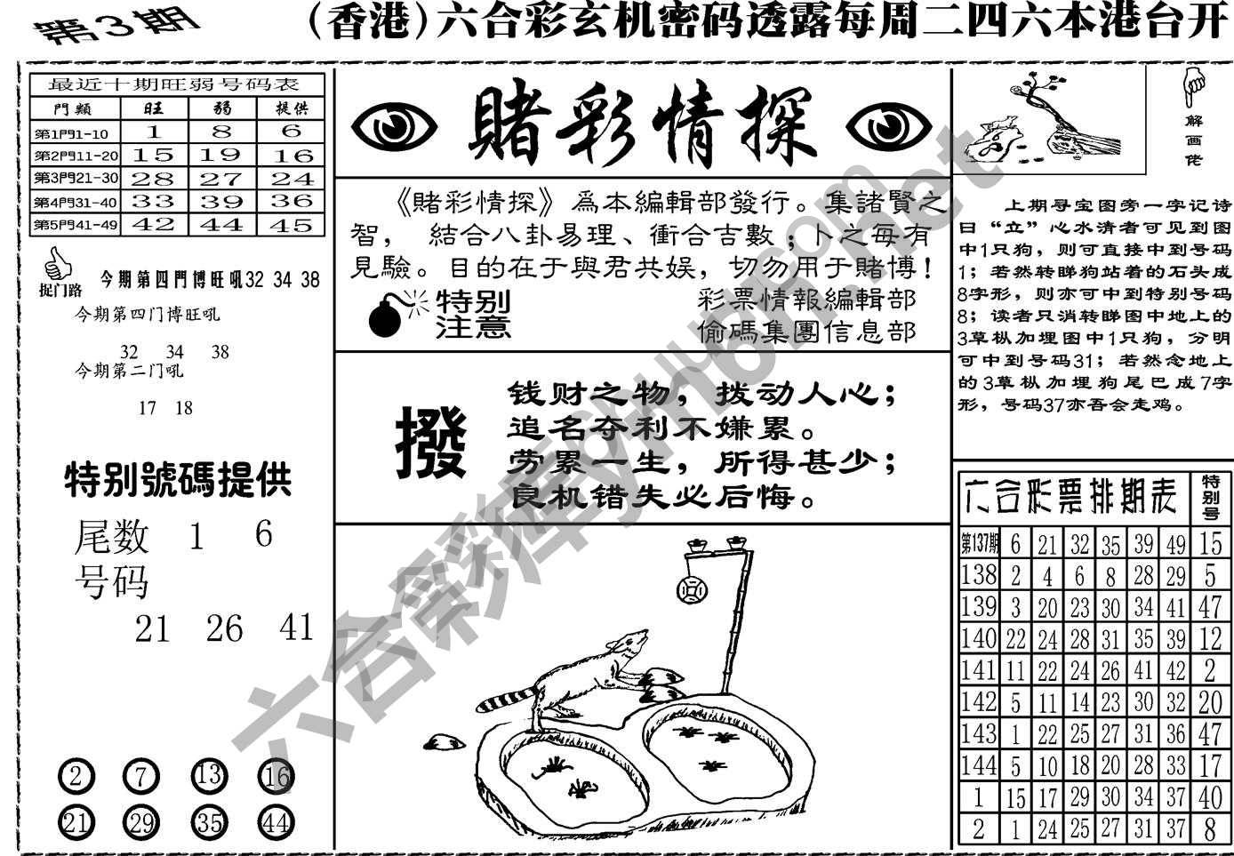 赌彩情探